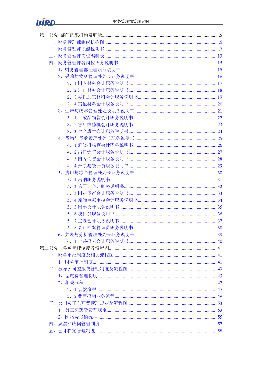 波导财务管理部管理大纲_第2页