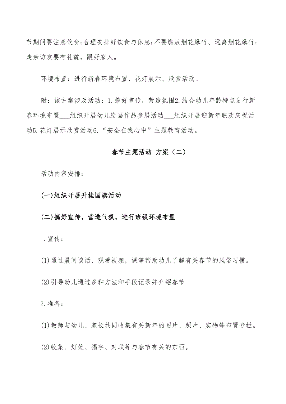 2022年春节主题活动方案设计方案_第2页