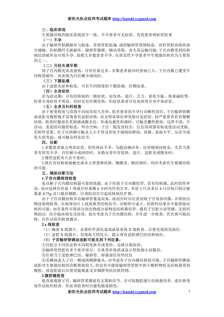 妇产科40页资料（习题）_第3页