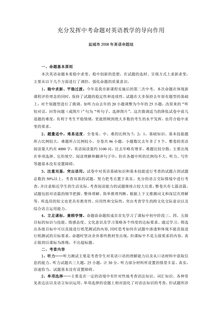 充分发挥中考命题对英语教学的导向作用_第1页