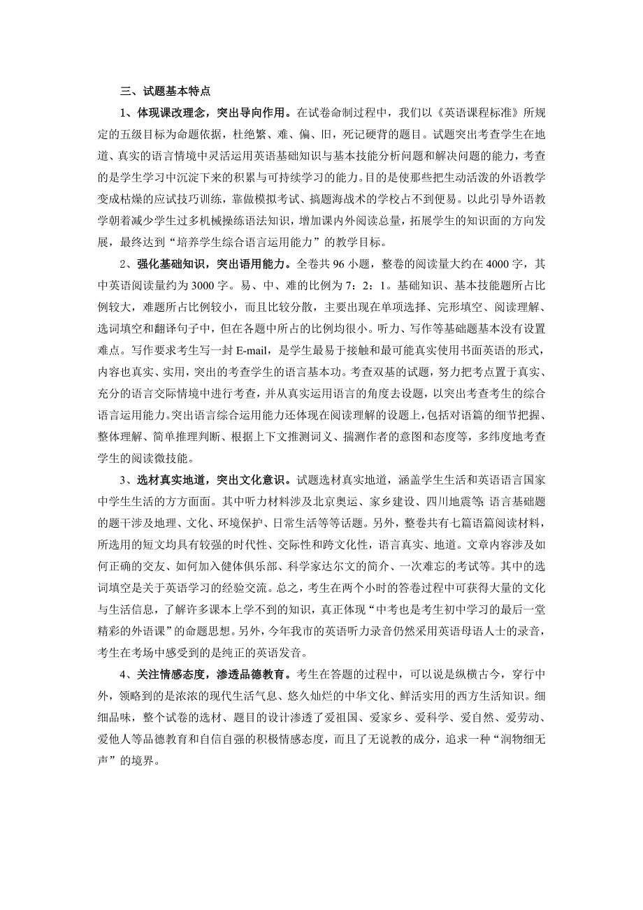 充分发挥中考命题对英语教学的导向作用_第3页