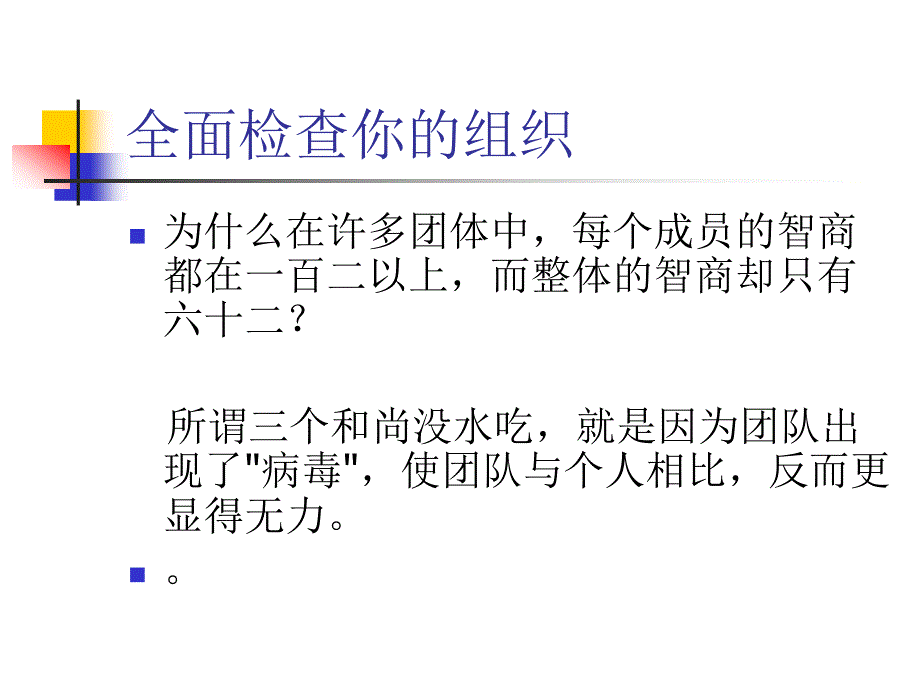 《经理人的迷思》PPT课件_第2页