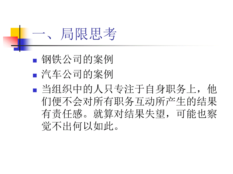 《经理人的迷思》PPT课件_第4页