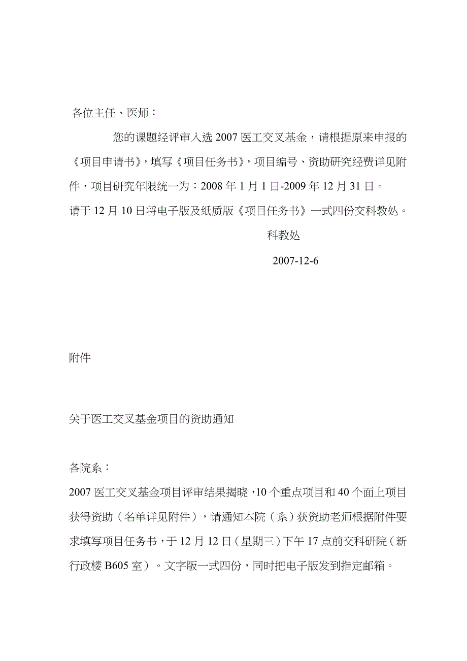 关于医工交叉基金项目的资助通知doc-关于医工交叉基金项_第1页