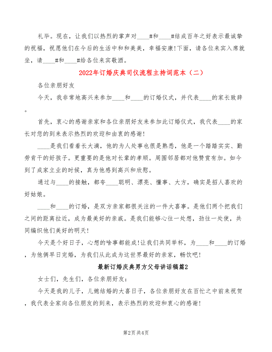 2022年订婚庆典司仪流程主持词范本_第2页