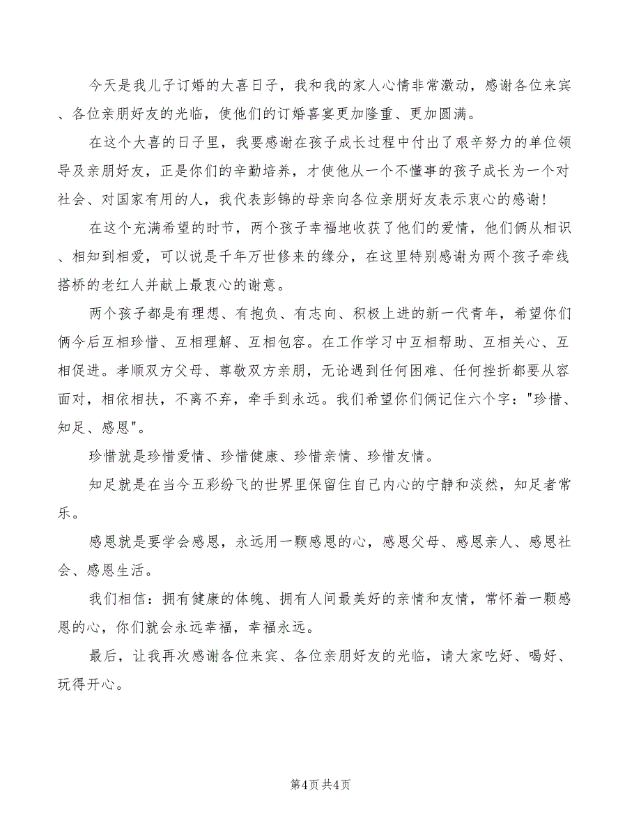 2022年订婚庆典司仪流程主持词范本_第4页