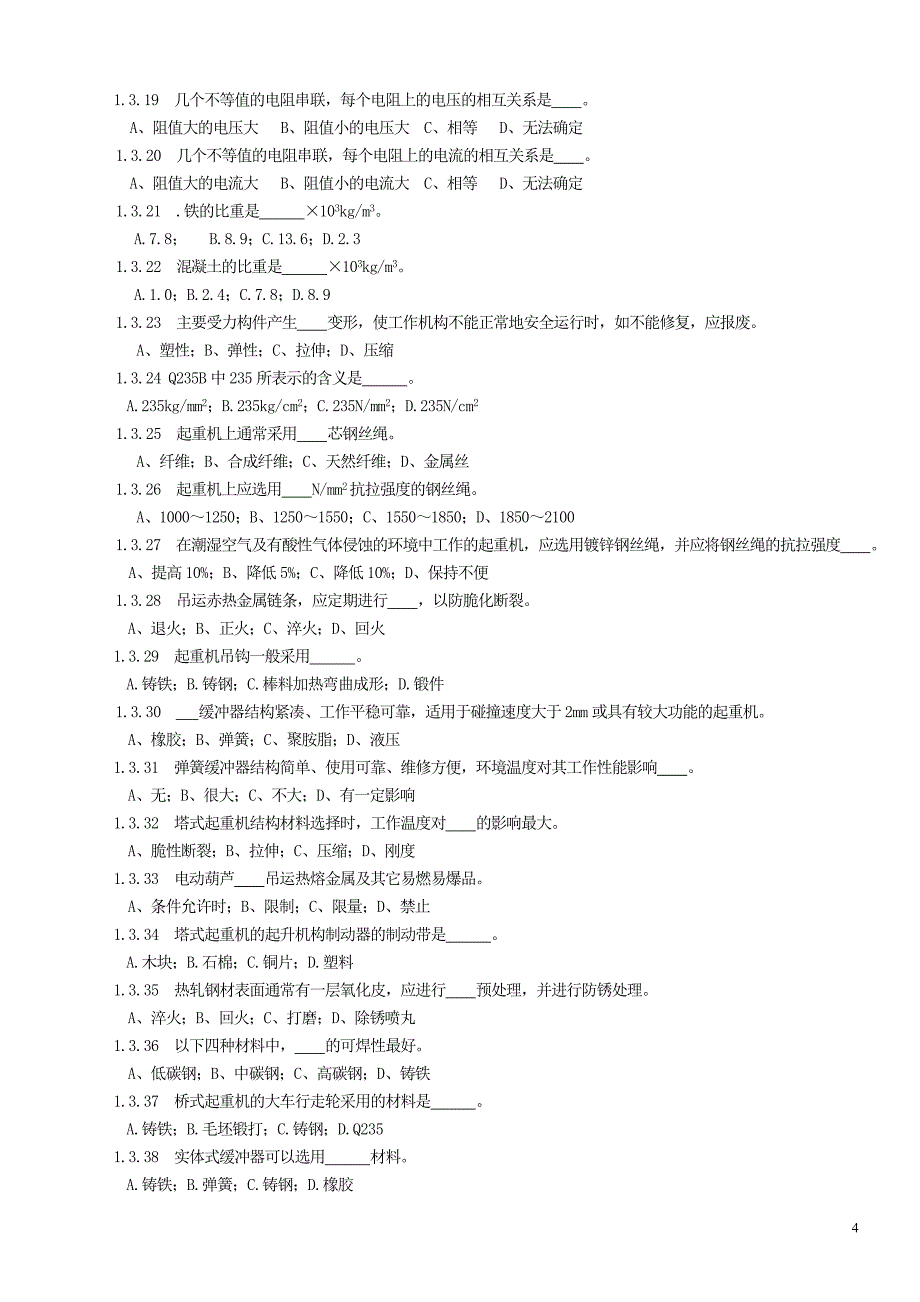 桥门式起重机题库_第4页