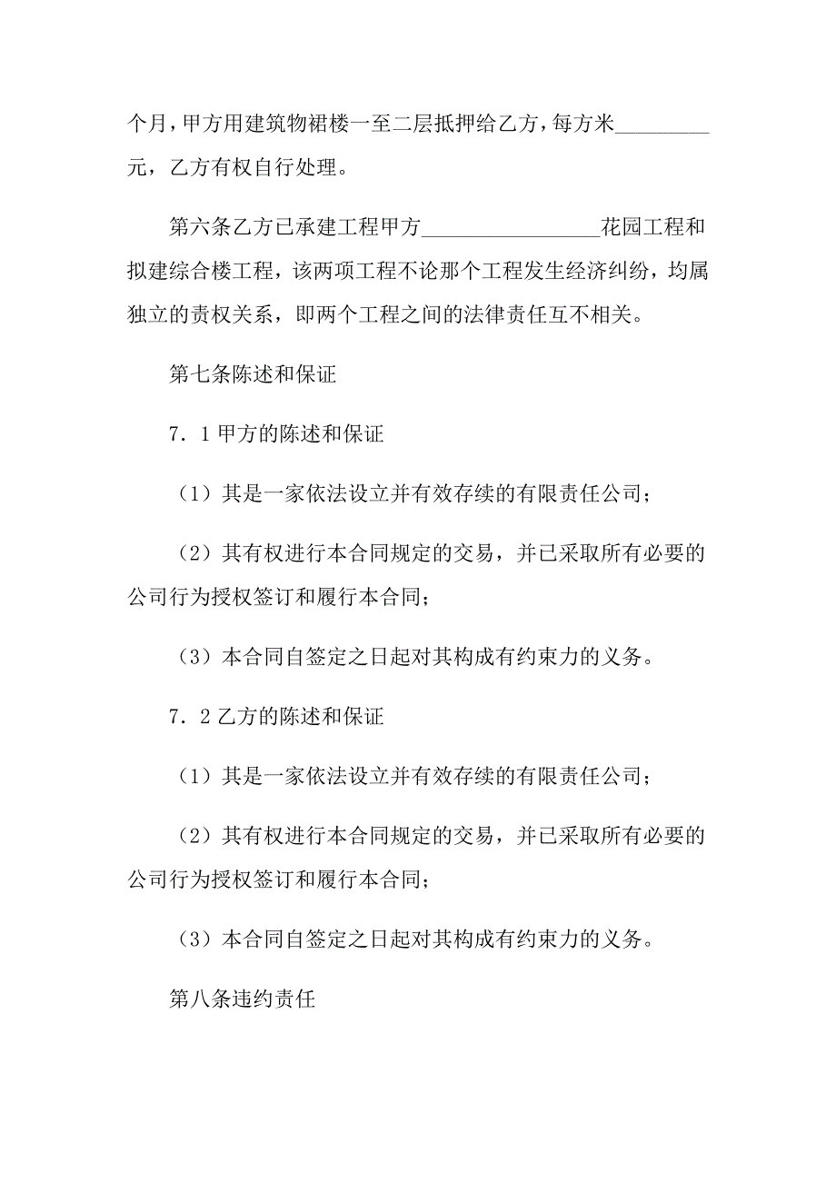 【新编】施工合同范文7篇_第2页
