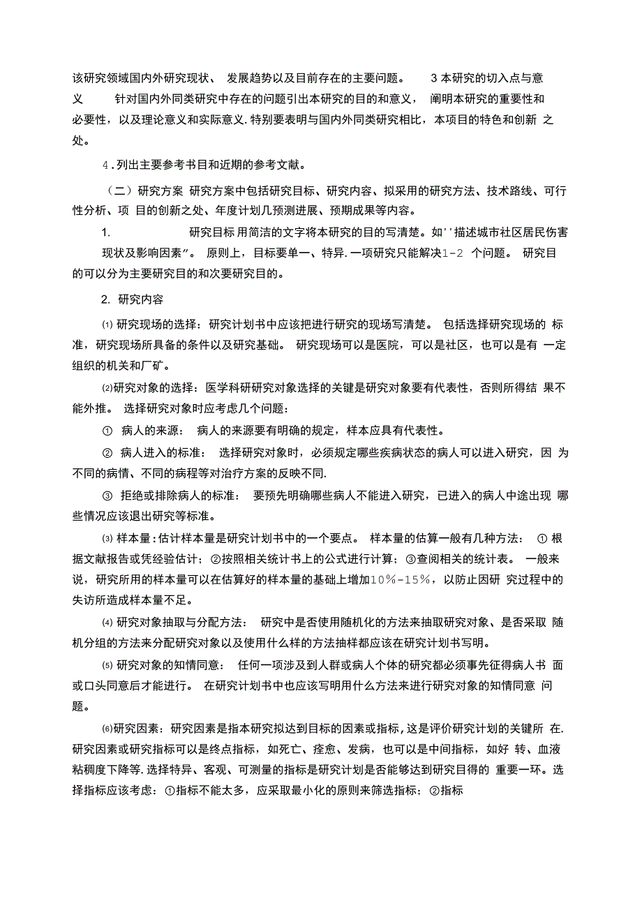 科研计划书_第2页