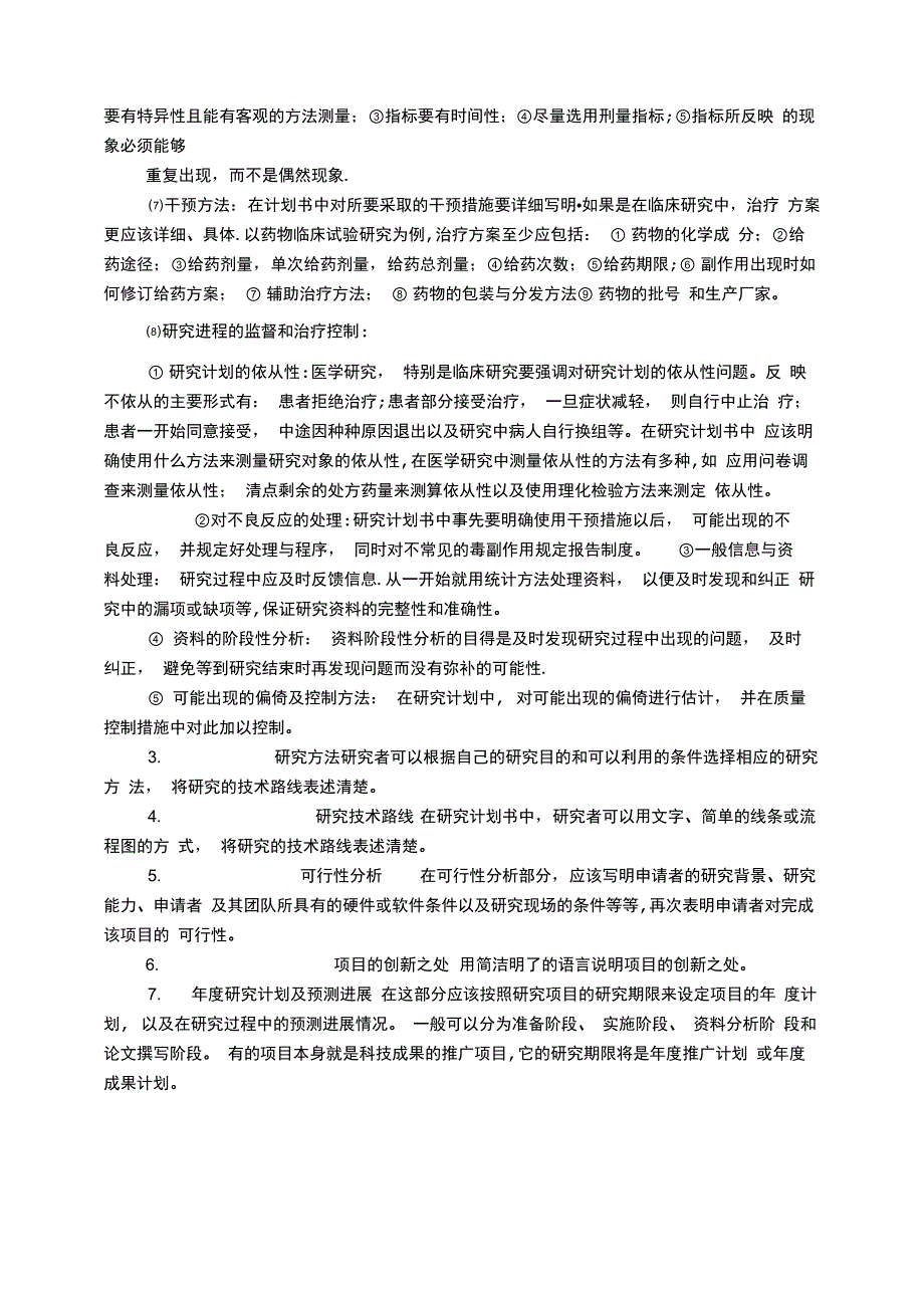 科研计划书_第3页