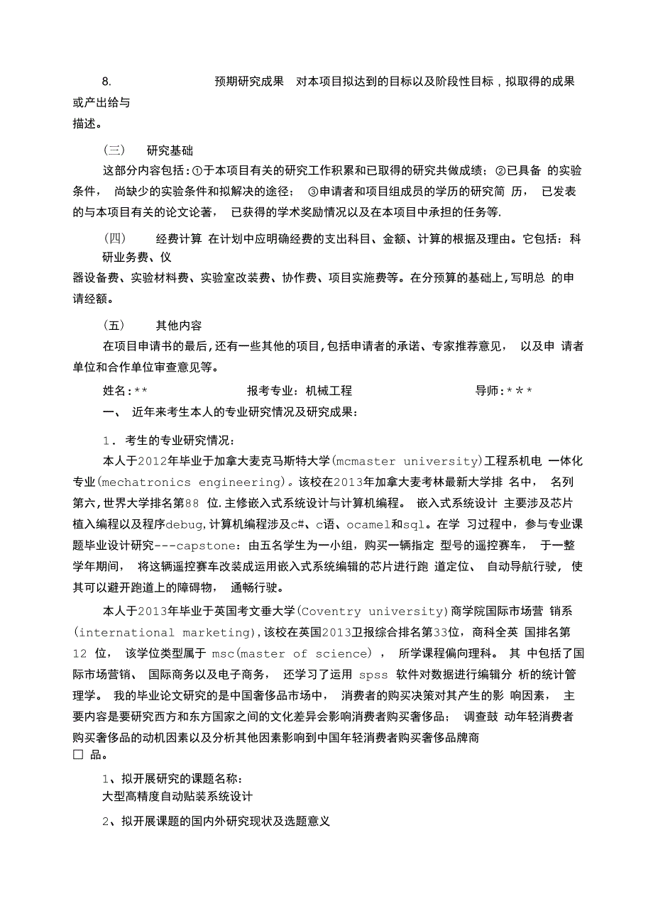 科研计划书_第4页