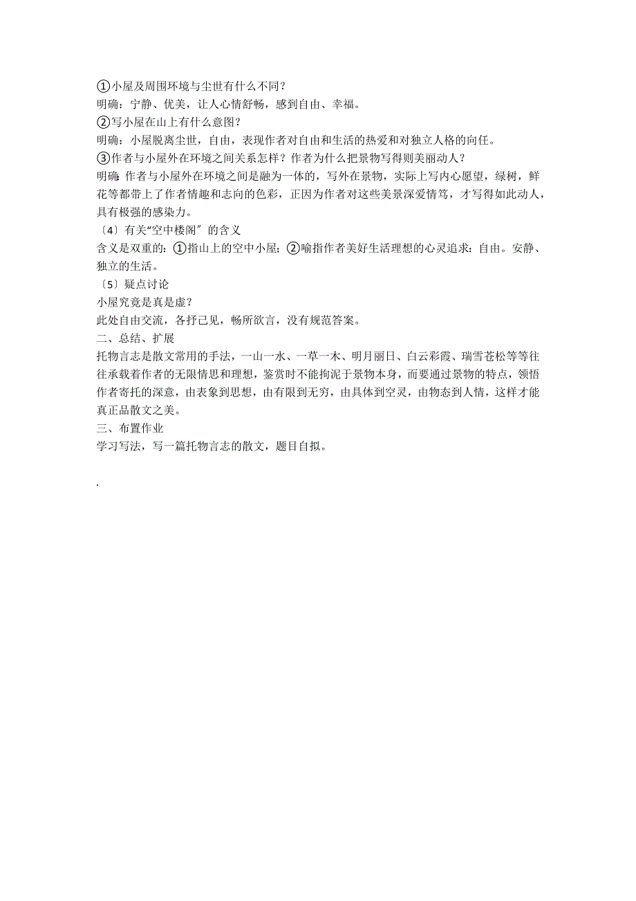 高一语文教案：我的空中楼阁_第3页