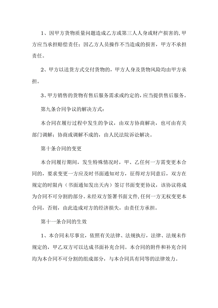 五金工具购销合同协议书_第4页