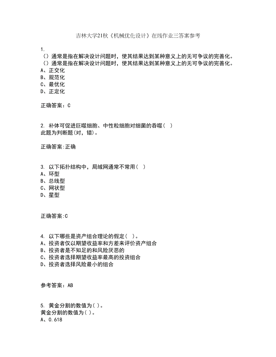 吉林大学21秋《机械优化设计》在线作业三答案参考70_第1页