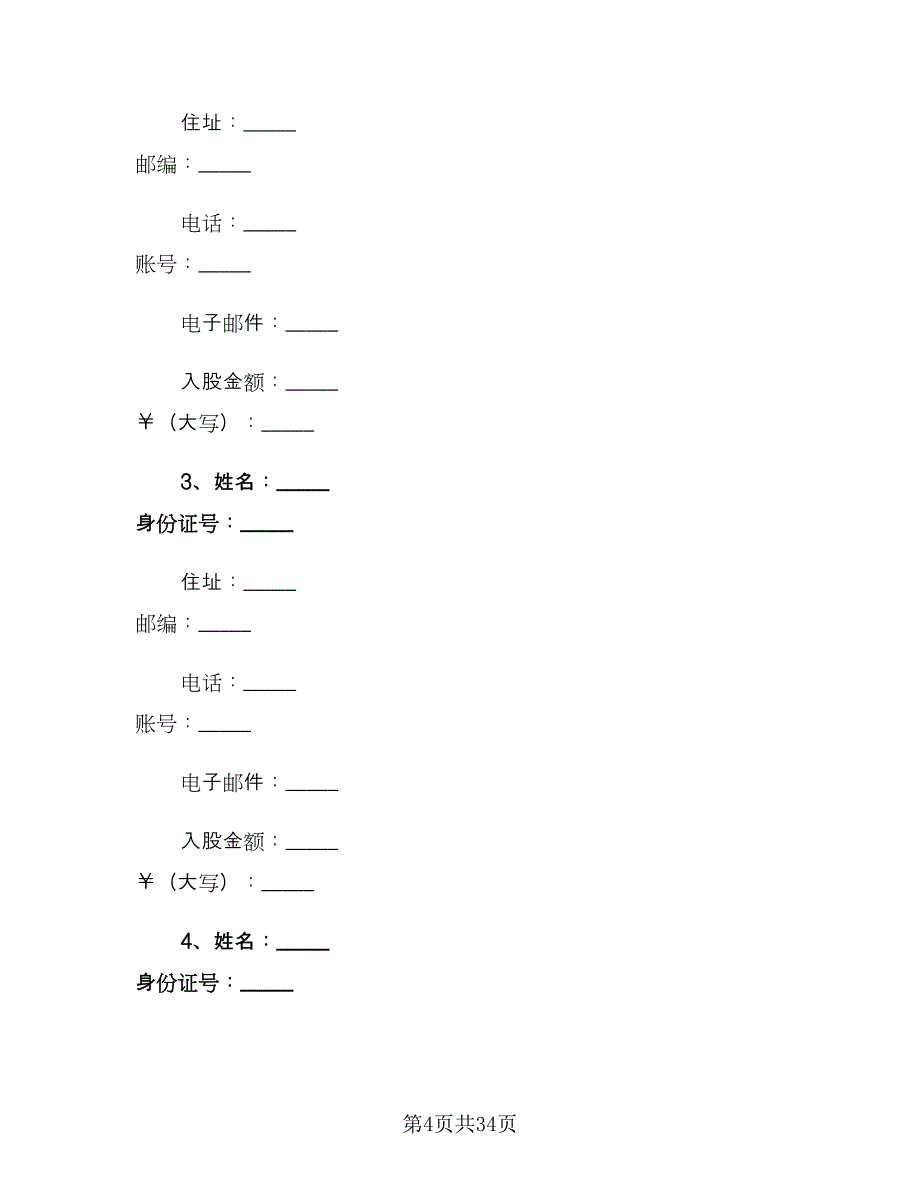 个人合作协议书模板（九篇）_第4页