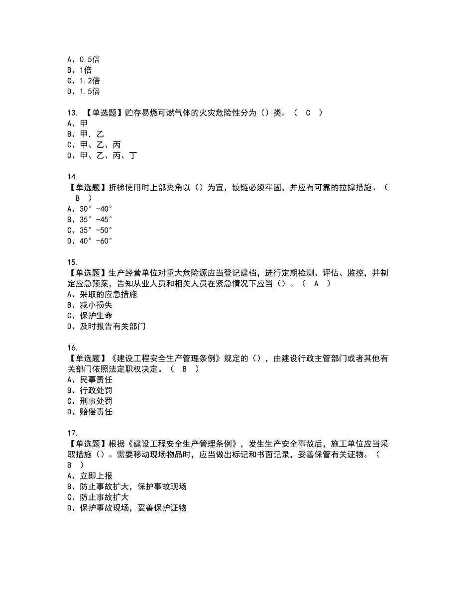 2022年陕西省安全员B证模拟考试题含答案28_第3页