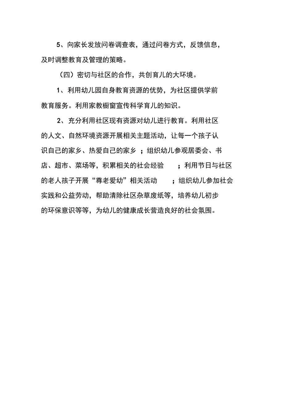 XX幼儿园家长学校工作计划报告_第4页