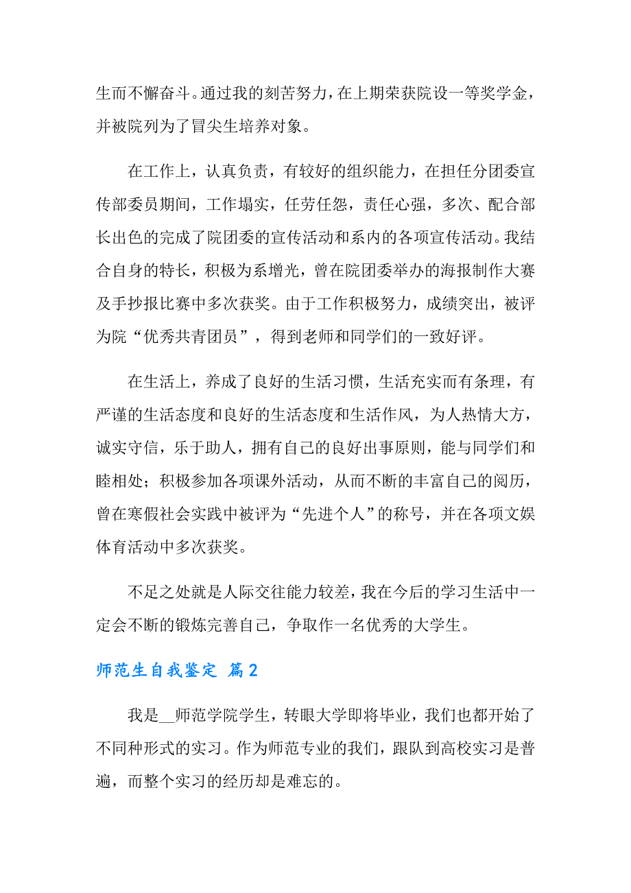 2022年师范生自我鉴定锦集5篇_第2页