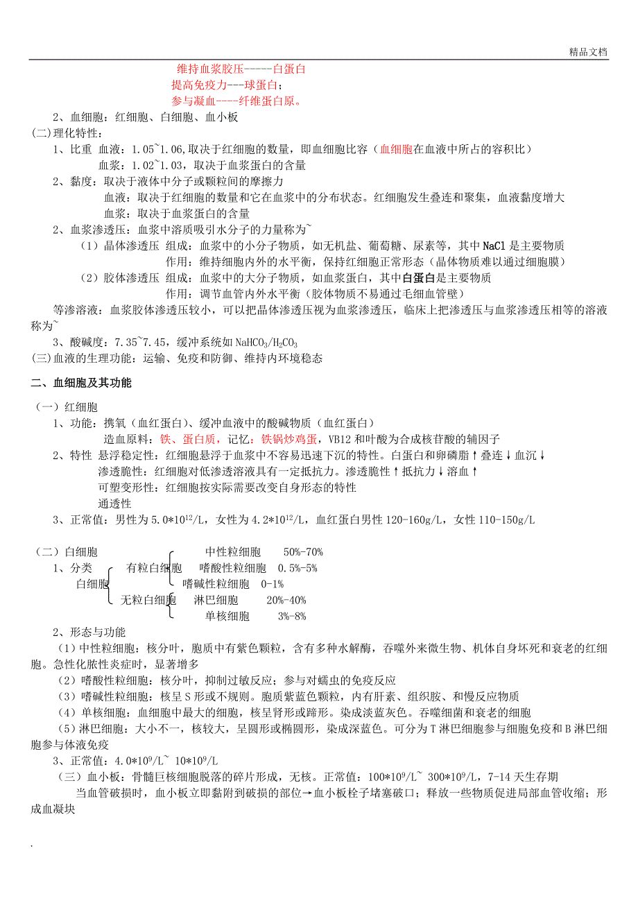 生理学基础知识考试重点_第3页