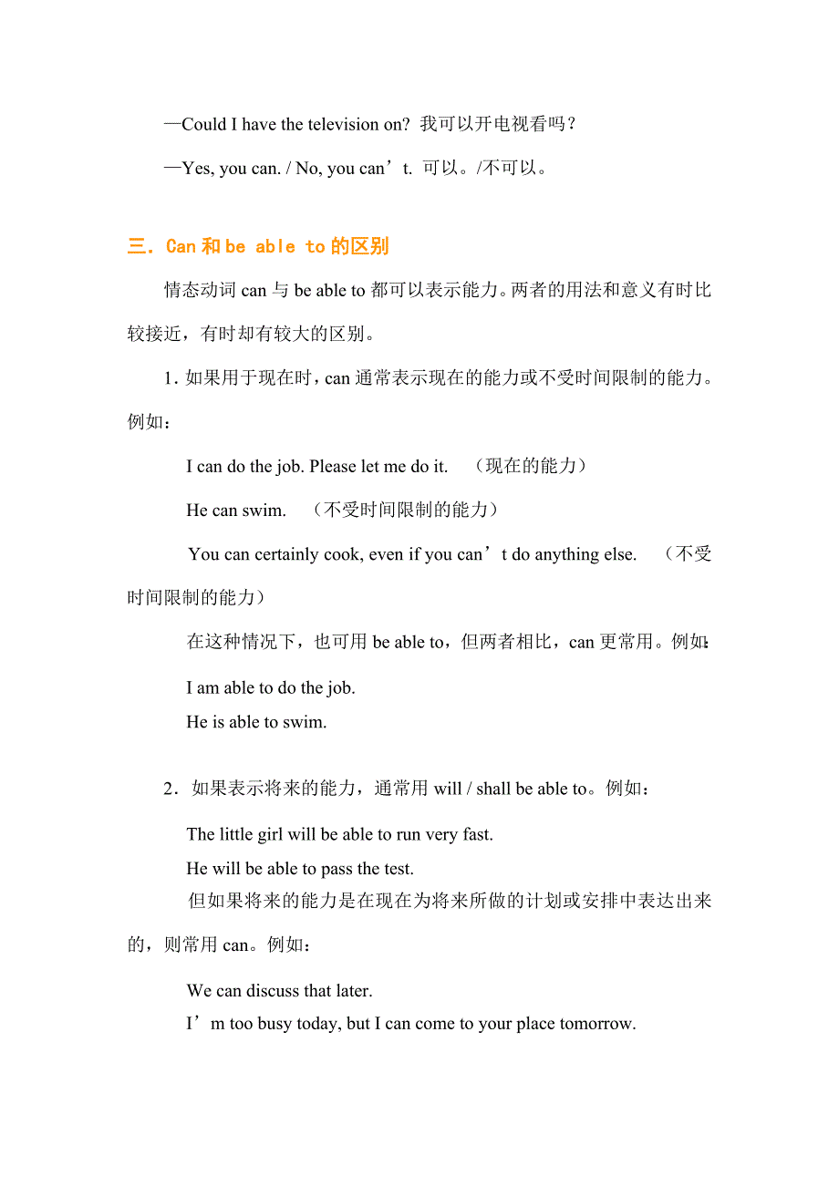 初一上第二模块语法讲练：Can的用法_第4页