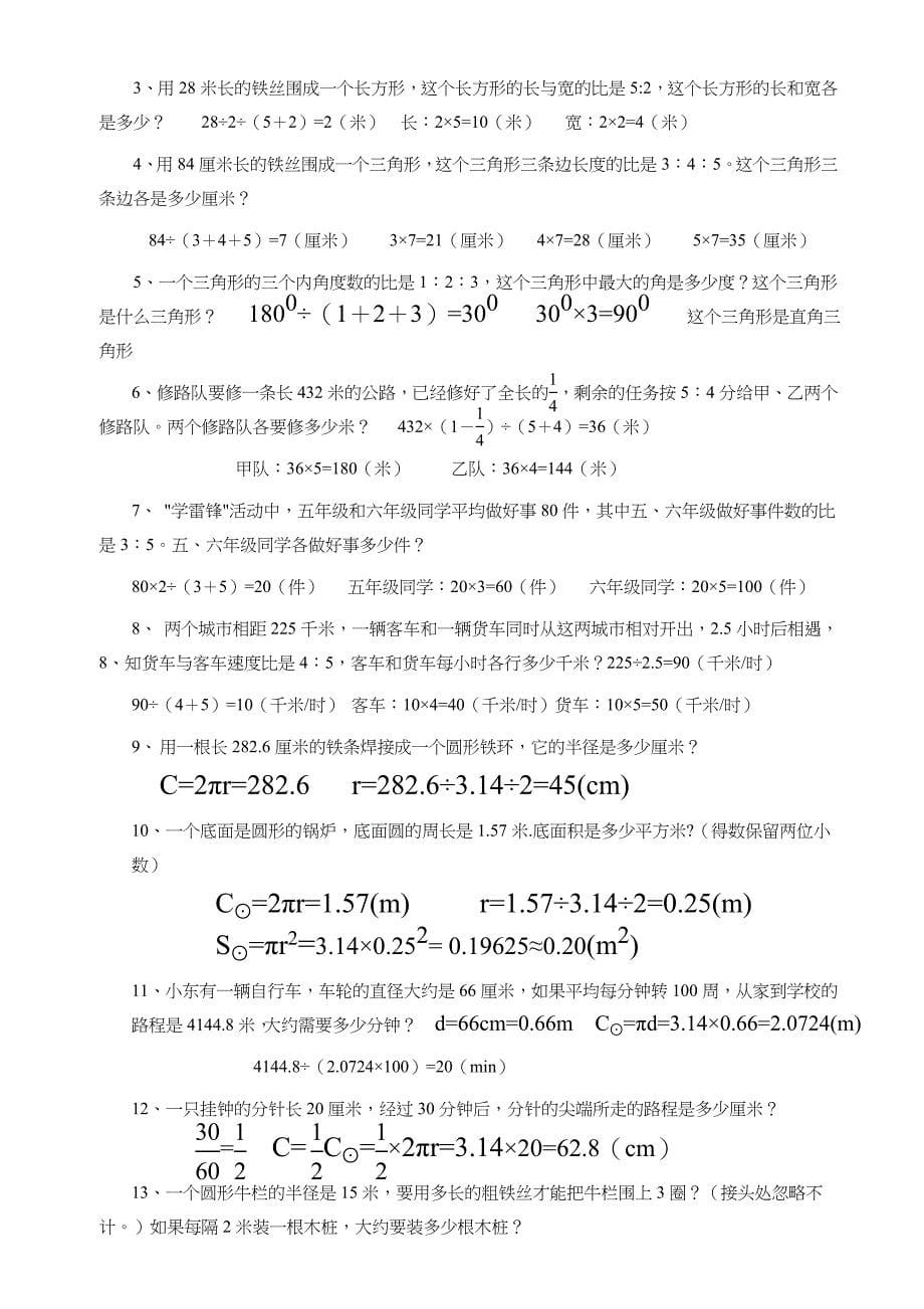 小学六年级数学应用题大全(含答案解析)_第5页