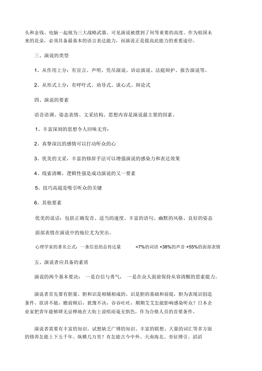 演说家走班课程设计草稿_第2页