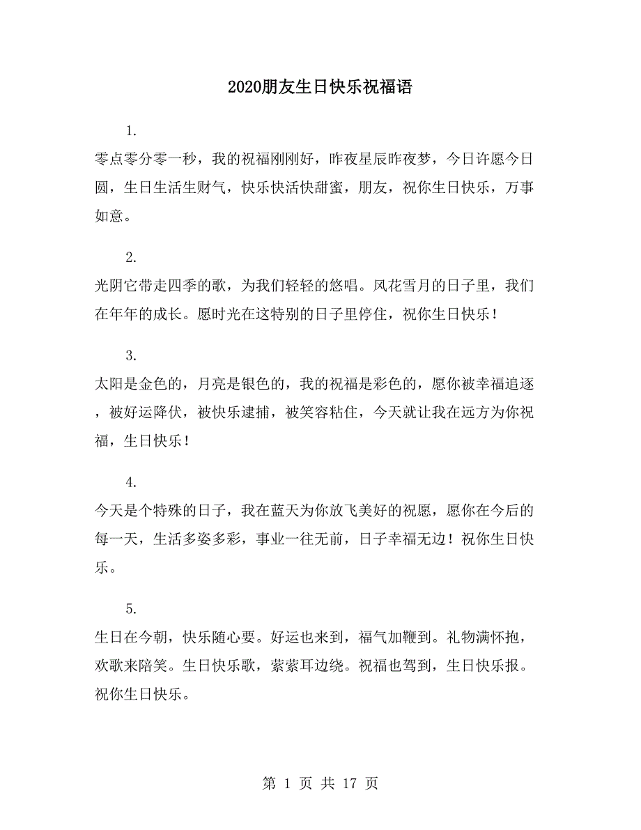 2020朋友生日快乐祝福语_第1页