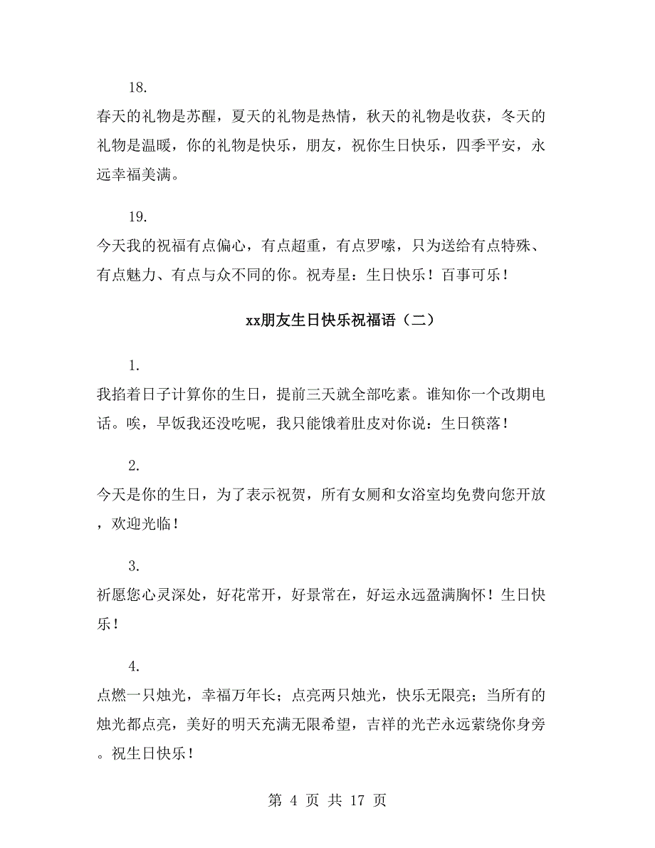 2020朋友生日快乐祝福语_第4页