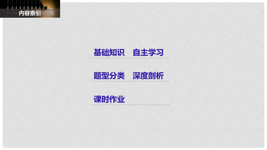 高考数学大一轮复习 第九章 平面解析几何 9.4 直线与圆、圆与圆的位置关系课件 文 北师大版_第2页