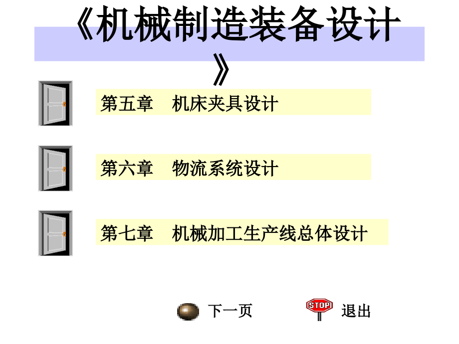 机械制造装备设计_第2页