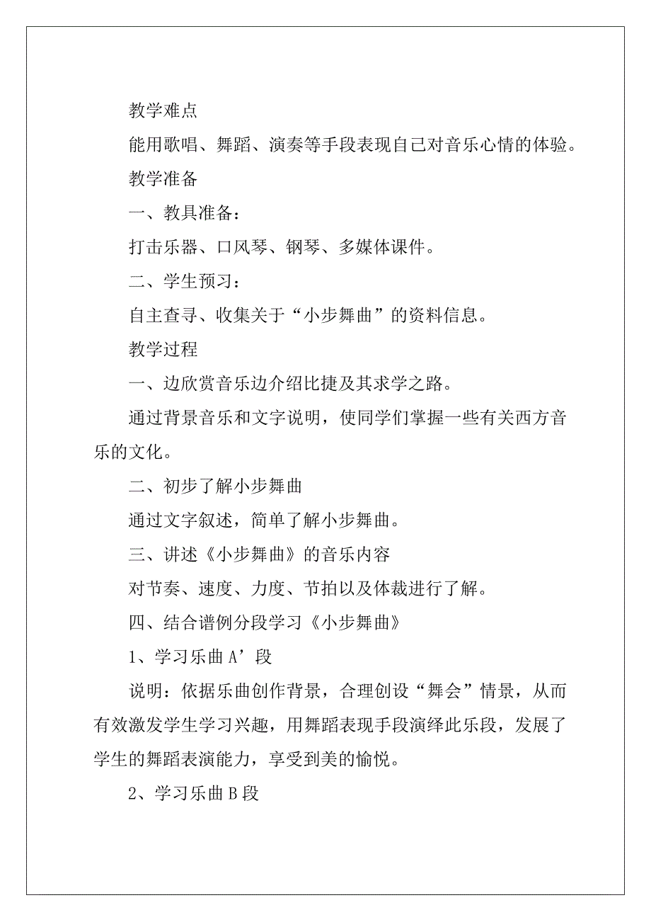 2022有关教学设计方案锦集8篇_第4页