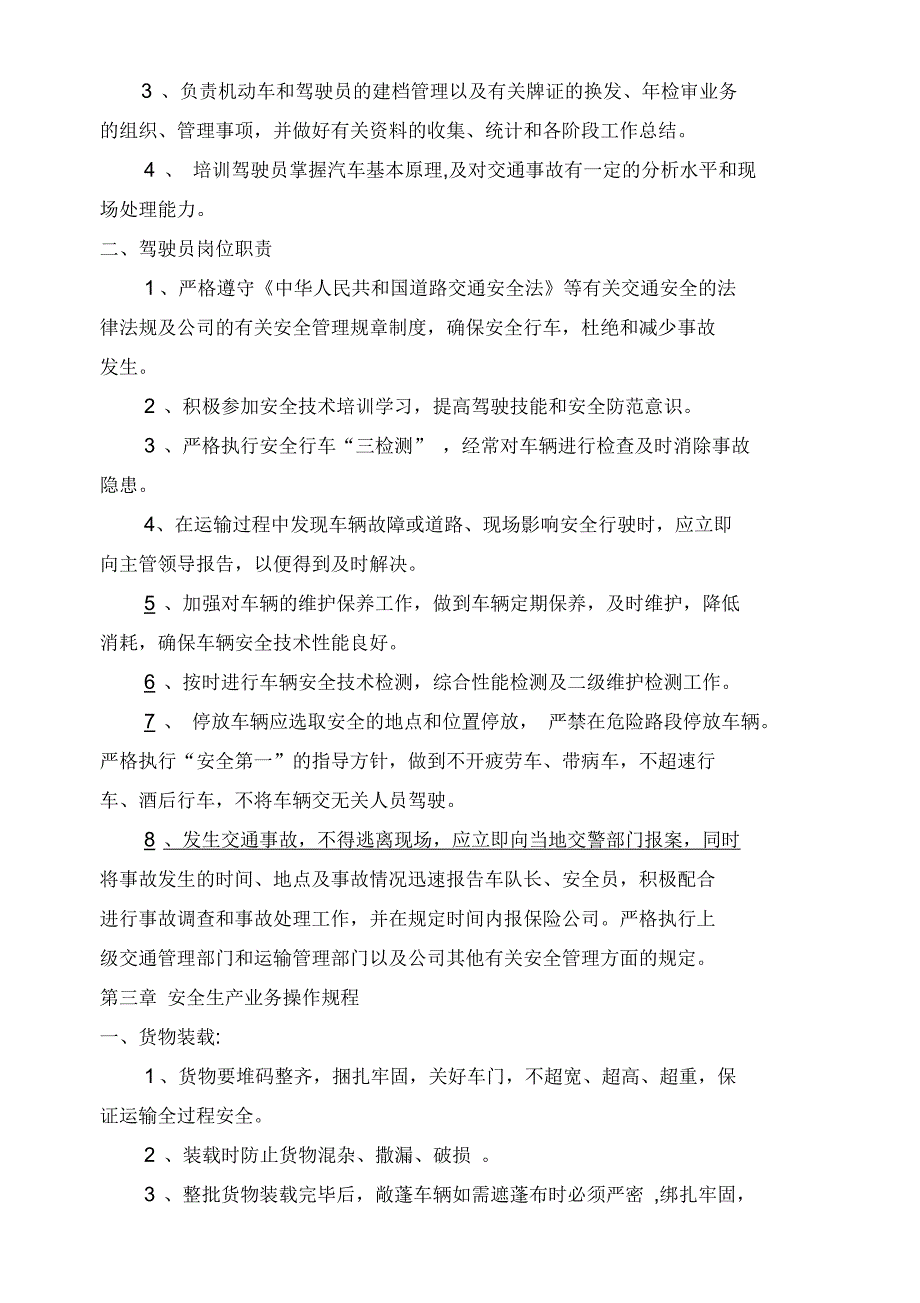 物流公司安全生产管理制度修订版_第5页