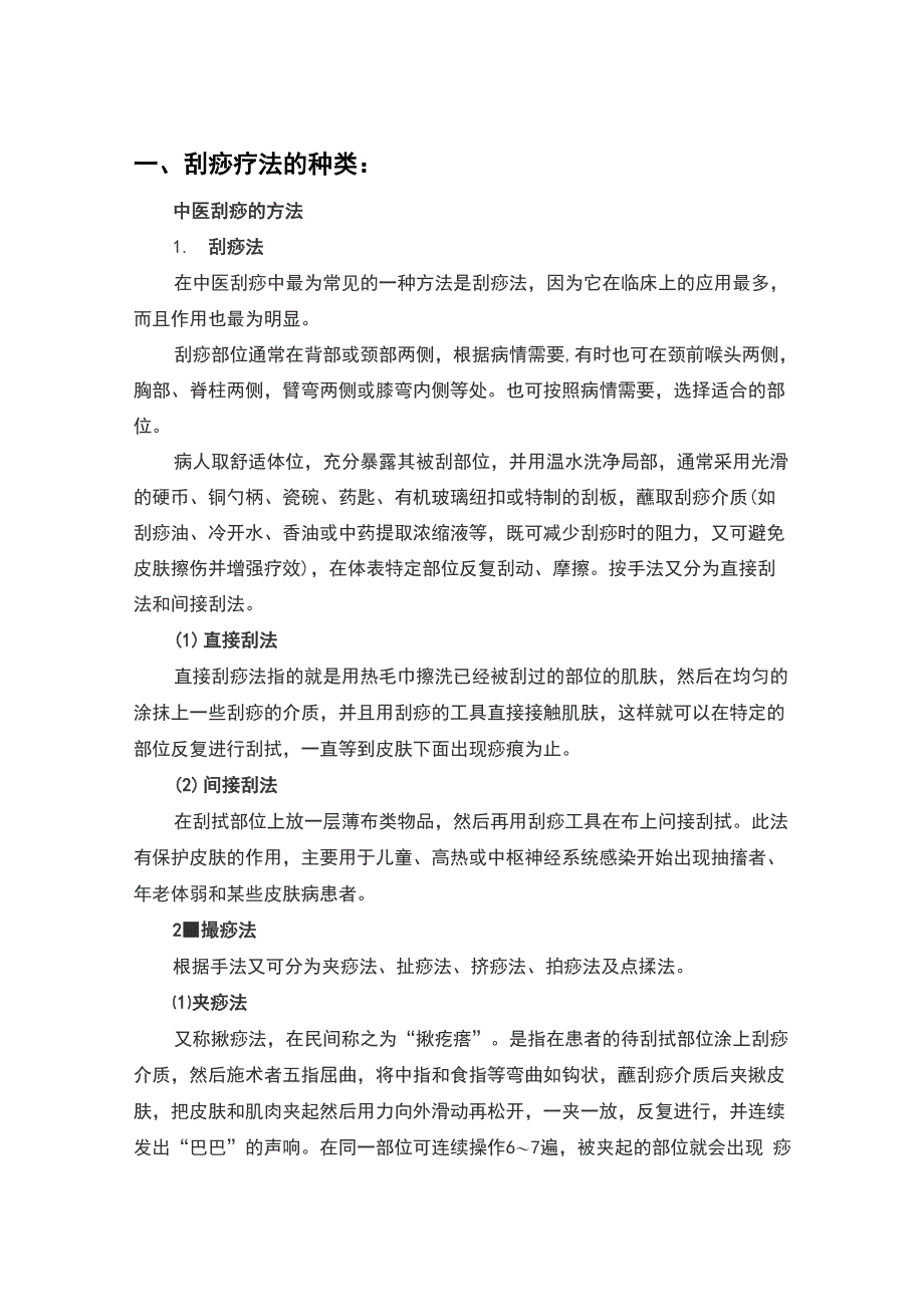 刮痧中痧种类以及含义_第1页