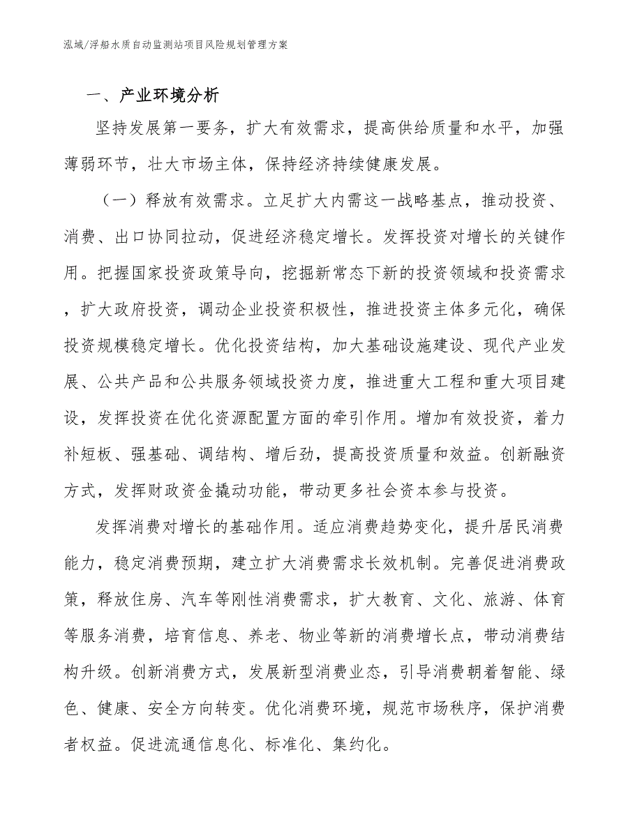 浮船水质自动监测站项目风险规划管理方案（范文）_第3页