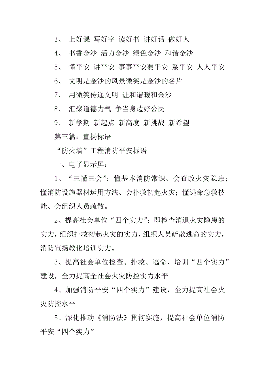 2023年计生协宣传标语_第2页