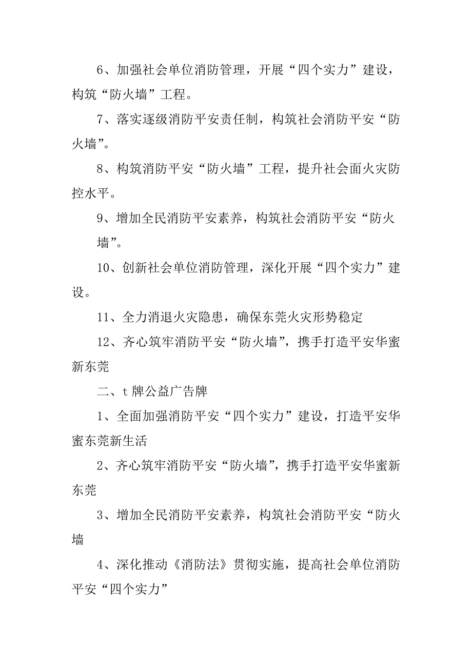 2023年计生协宣传标语_第3页