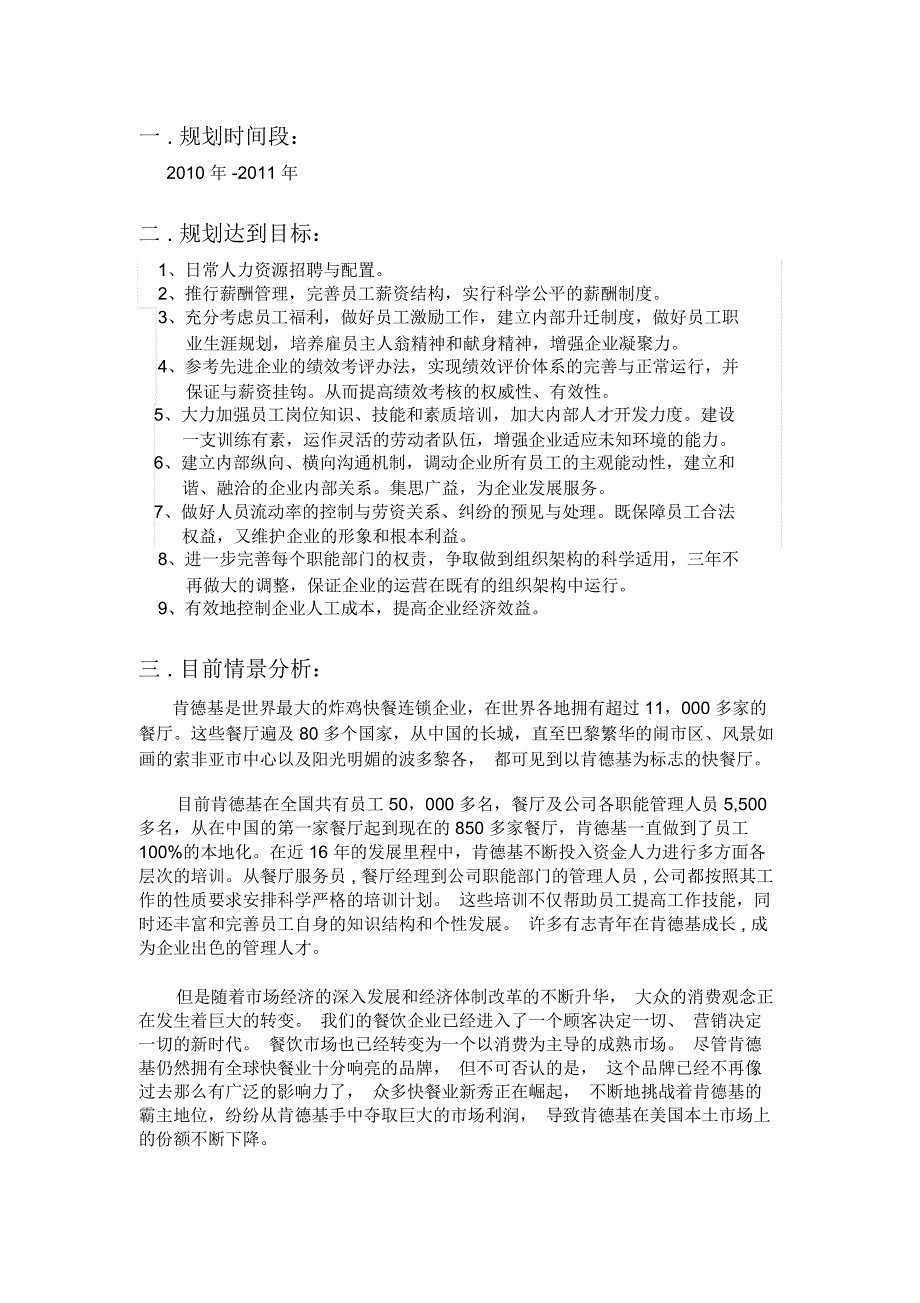 肯德基人力资源规划_第2页