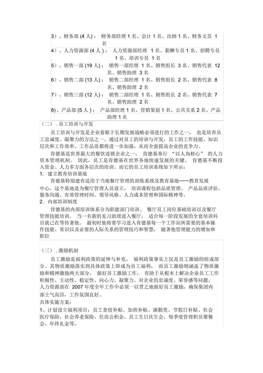 肯德基人力资源规划_第5页