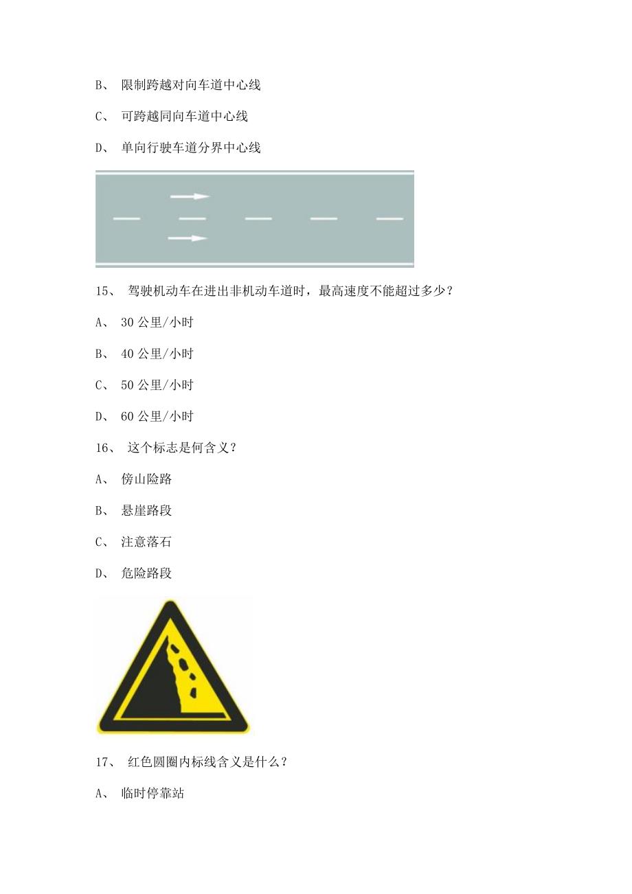 2012永昌市交通规则考试A2车型仿真试题_第4页