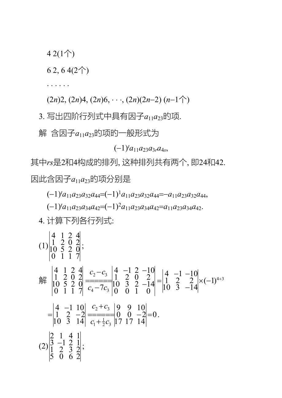 关键工程数学线性代数同济大学第六版课后习题答案_第4页