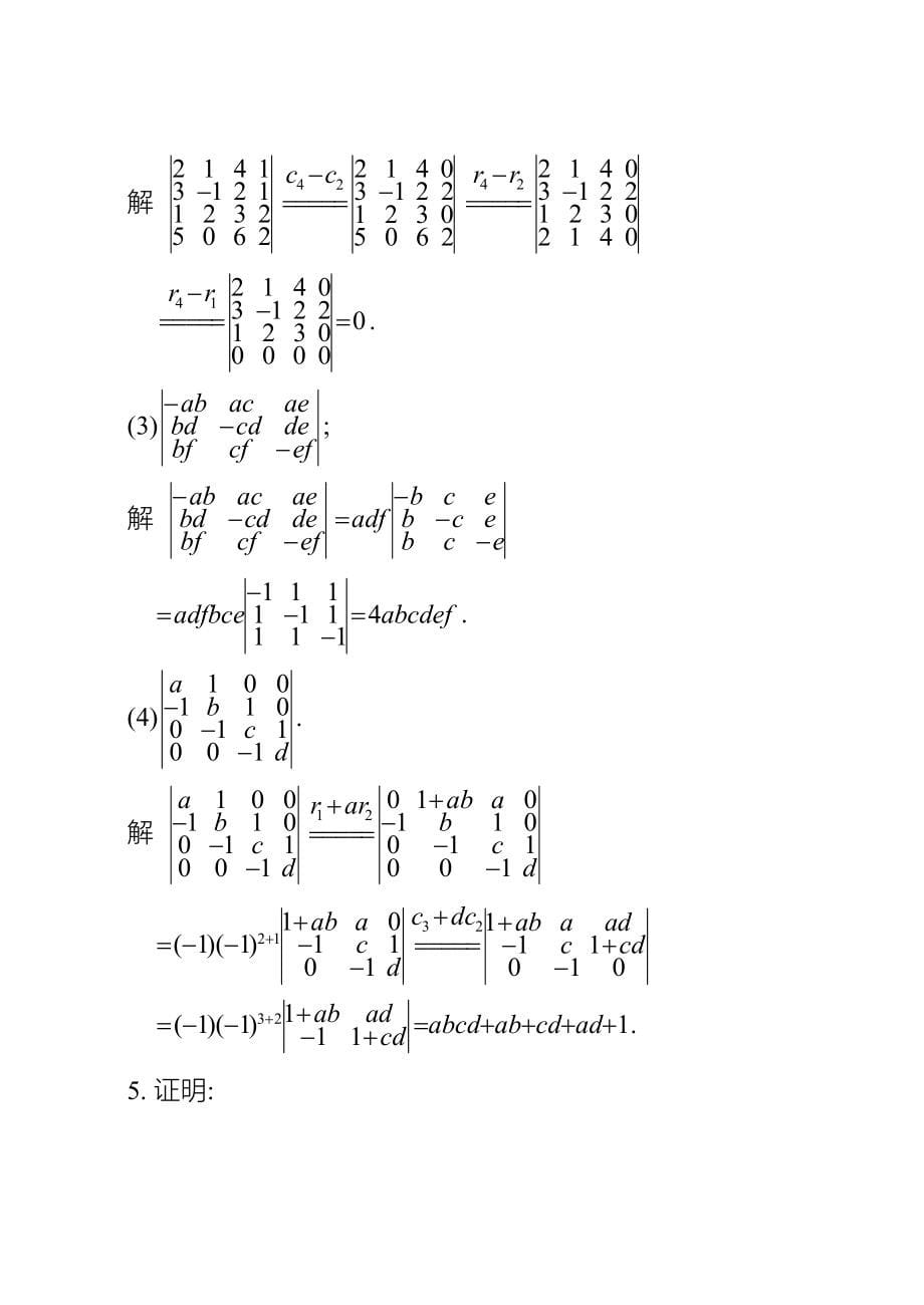 关键工程数学线性代数同济大学第六版课后习题答案_第5页