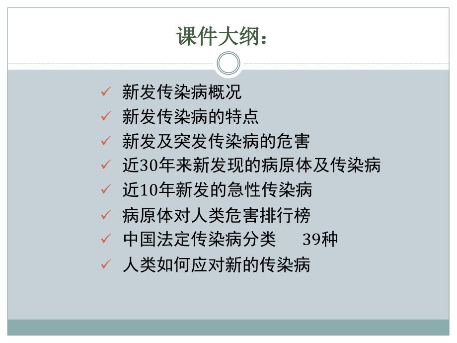 新发及突发传染病的防控对策_第2页