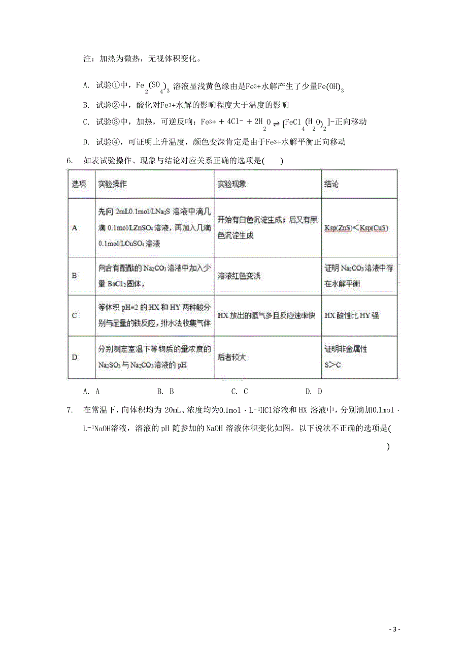 2023年届高三化学一轮复习化学反应原理专题练25盐类水解的实验探究含解析_第3页