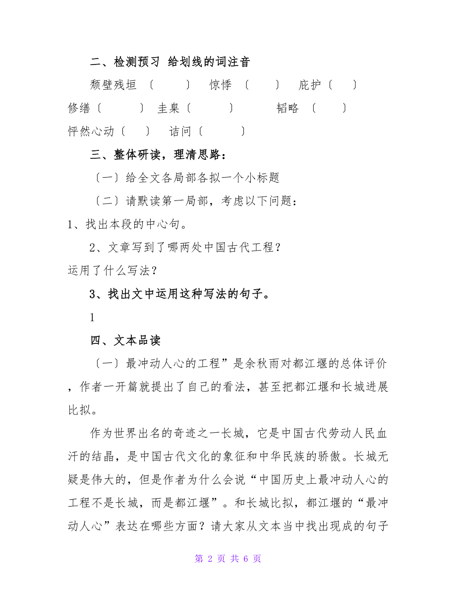 《都江堰》学案_第2页