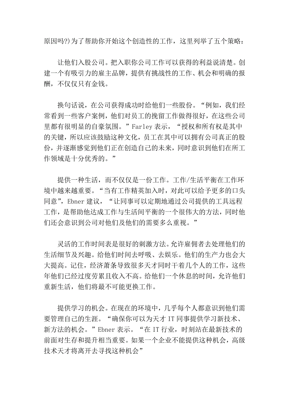 防止IT技术人员被挖走的五大措施.doc_第4页