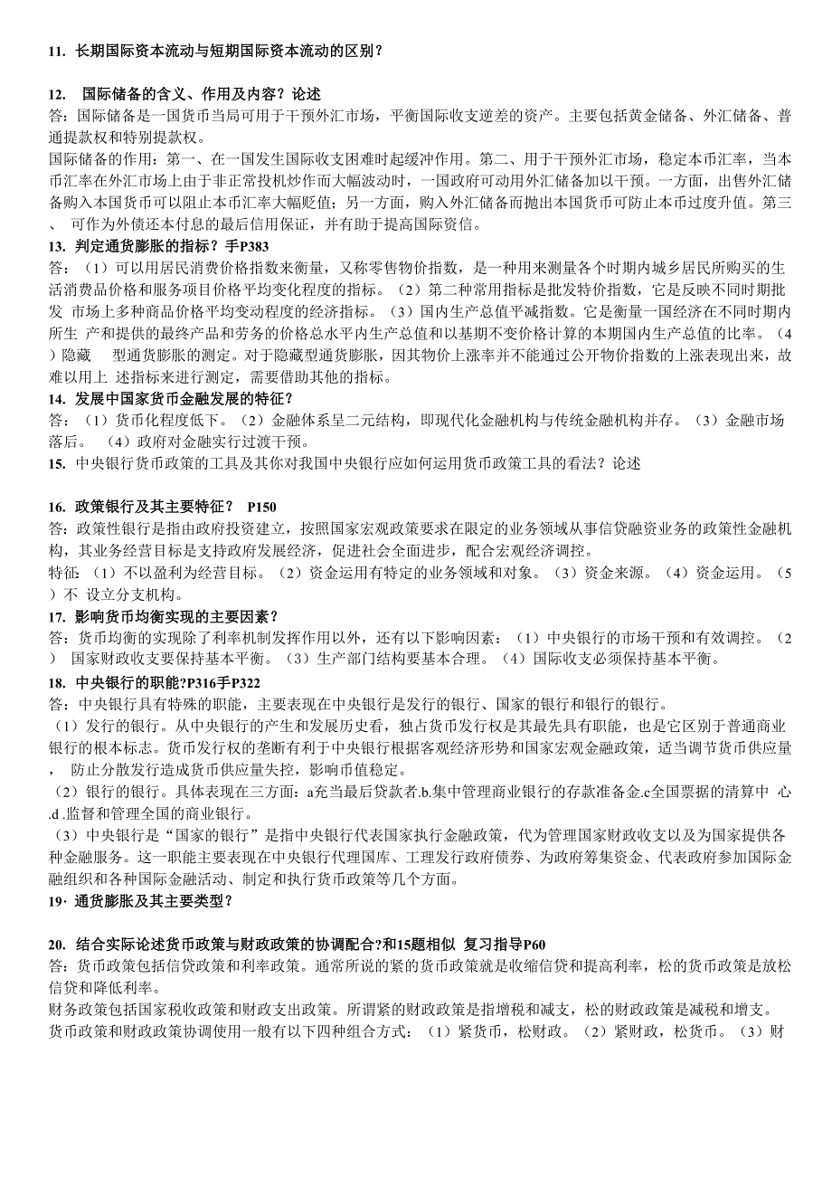 金融基础知识_第4页