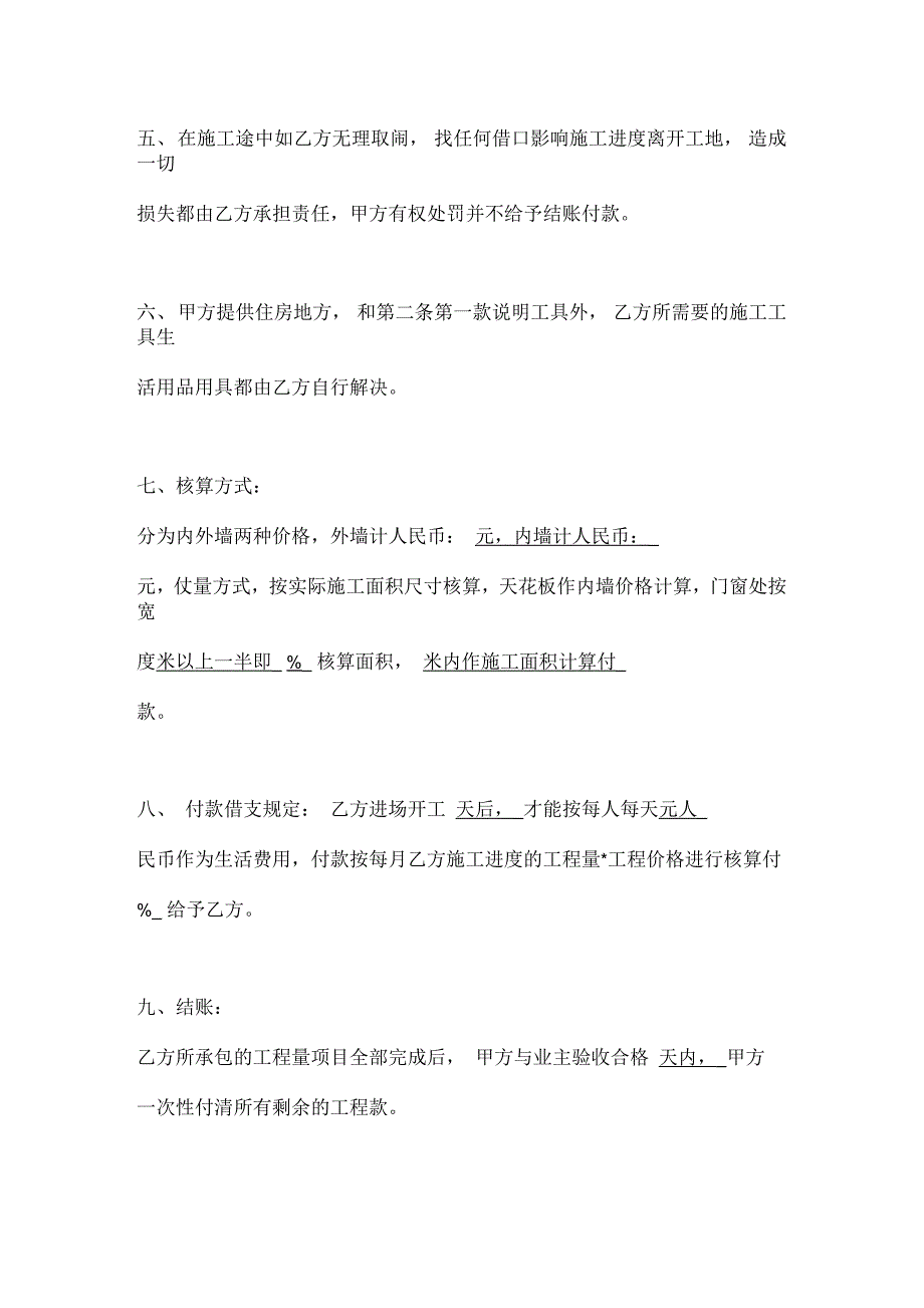 房屋装修工程劳务承包合同书_第4页