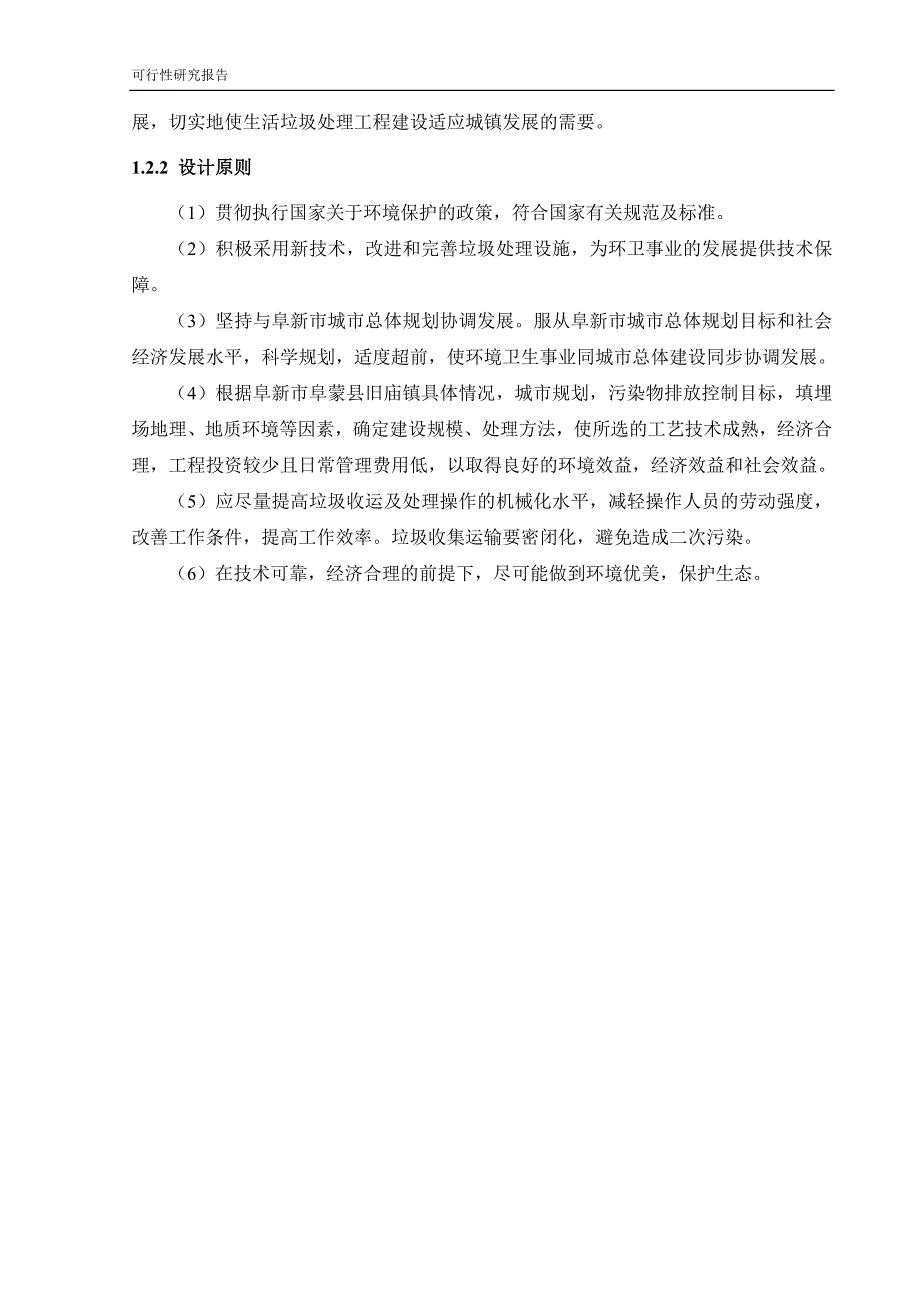 精品资料（2021-2022年收藏）垃圾场方案DOC_第2页