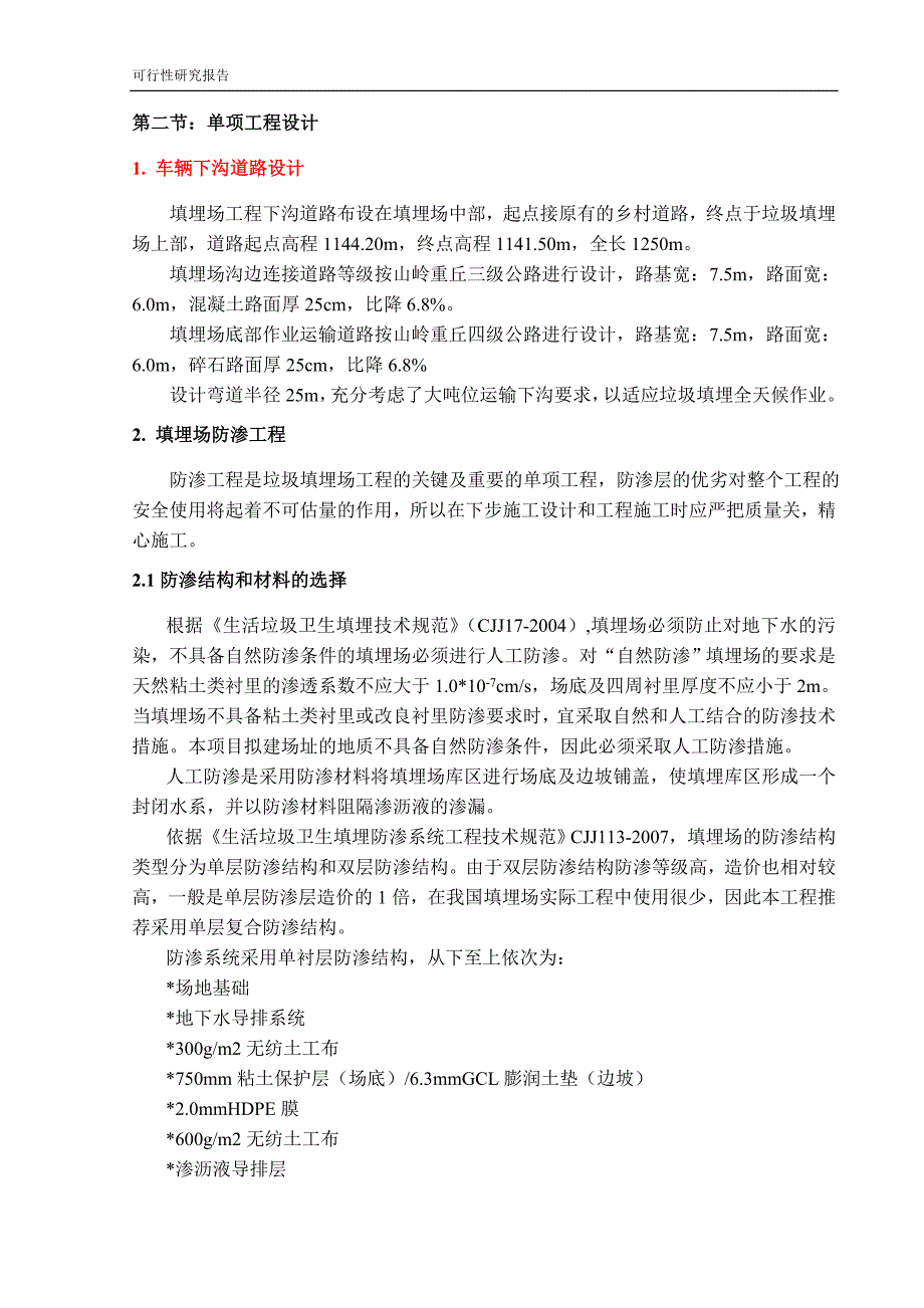 精品资料（2021-2022年收藏）垃圾场方案DOC_第3页