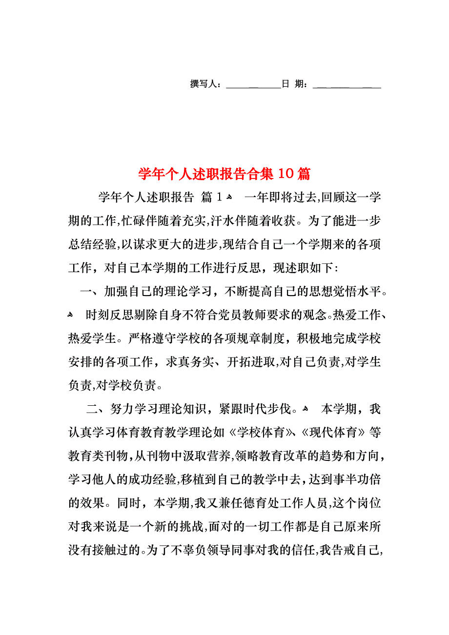 个人述职报告合集10篇_第1页